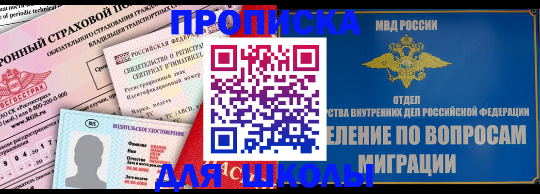 прописка для кредита в Ревде