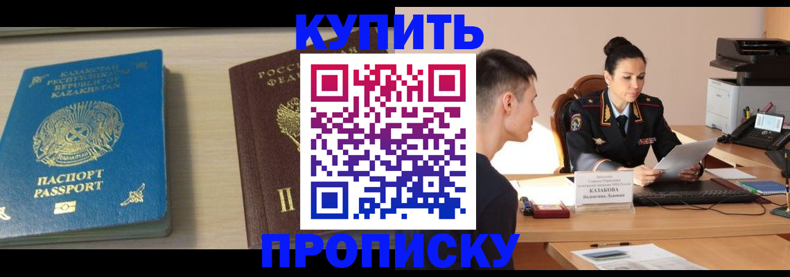 прописка для кредита в Ревде