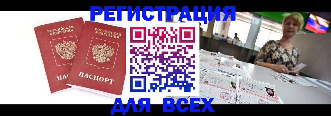 временная регистрация купить в Ревде