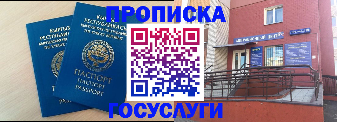 прописка ребенка в Ревде