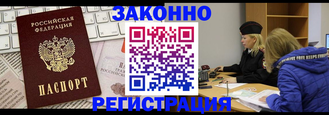 временная прописка в Ревде